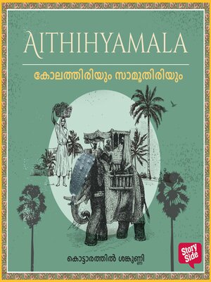 cover image of Kolaththiriyum Samoothiriyum